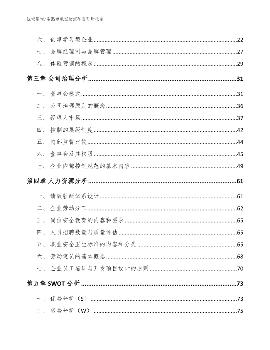 常熟市航空物流项目可研报告【范文模板】_第3页