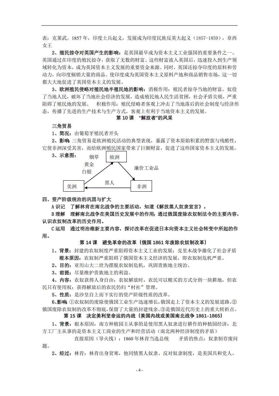 北师版九年级历史上册_第4页