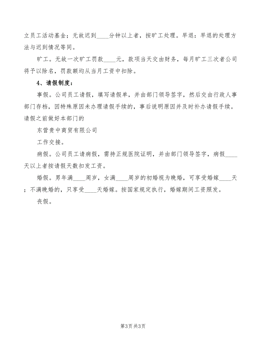 2022年教职工上下班工作制度_第3页