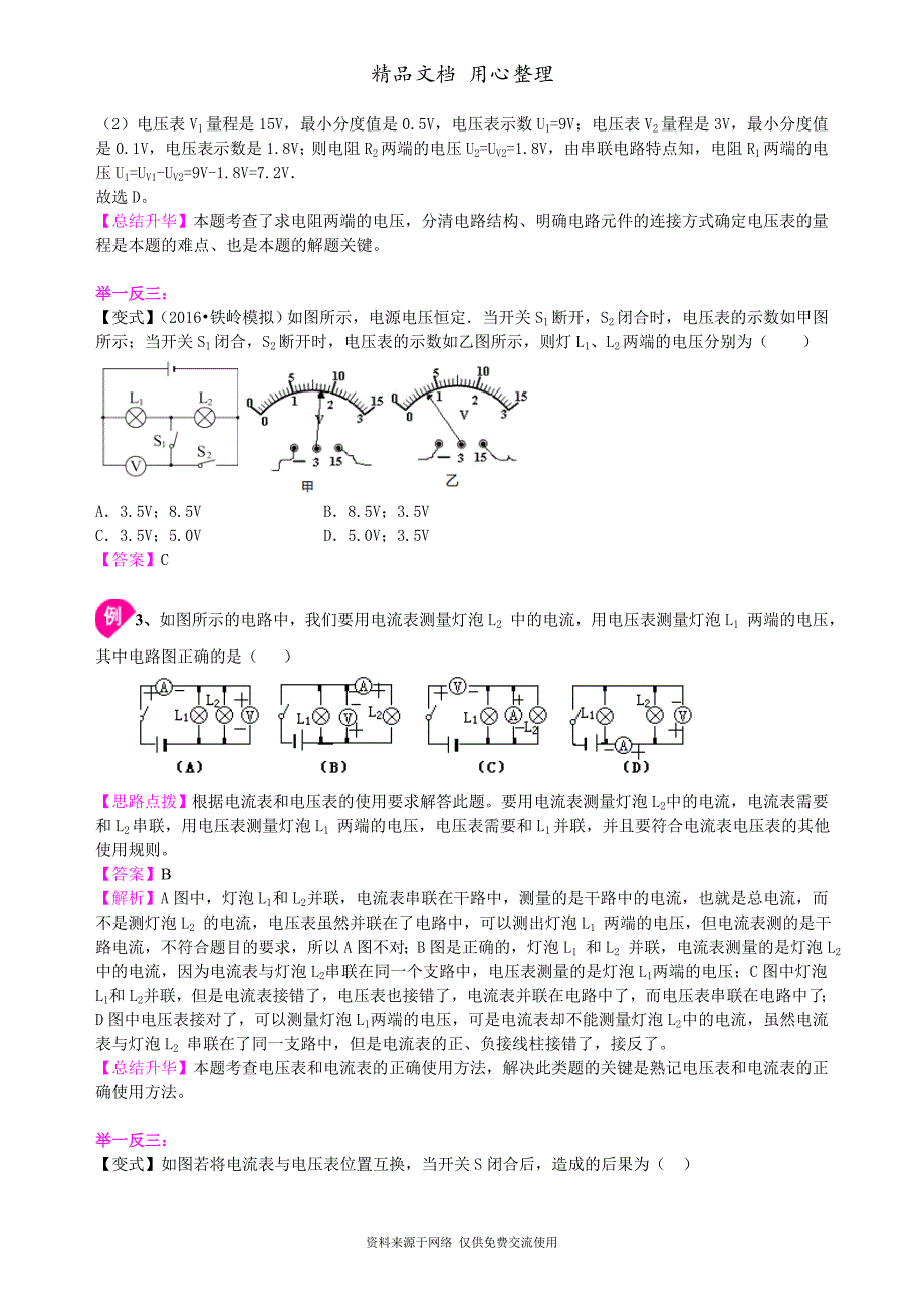 新人教版物理[中考总复习：电压电阻(基础)知识点整理及重点题型梳理]_第4页