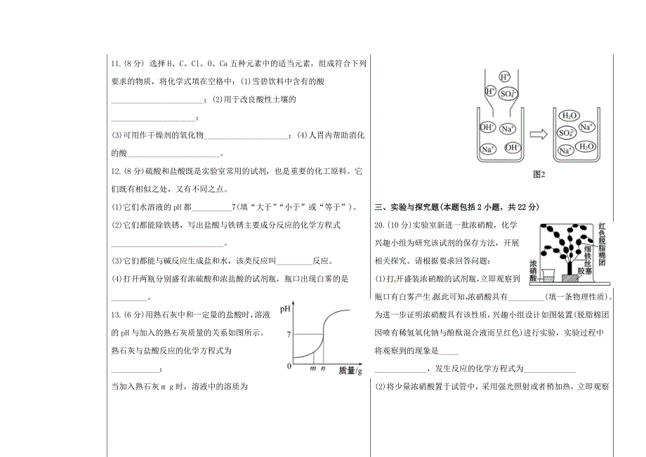 山东省德州市夏津县九年级化学下册10酸和碱复习三学案无答案新人教版通用_第4页