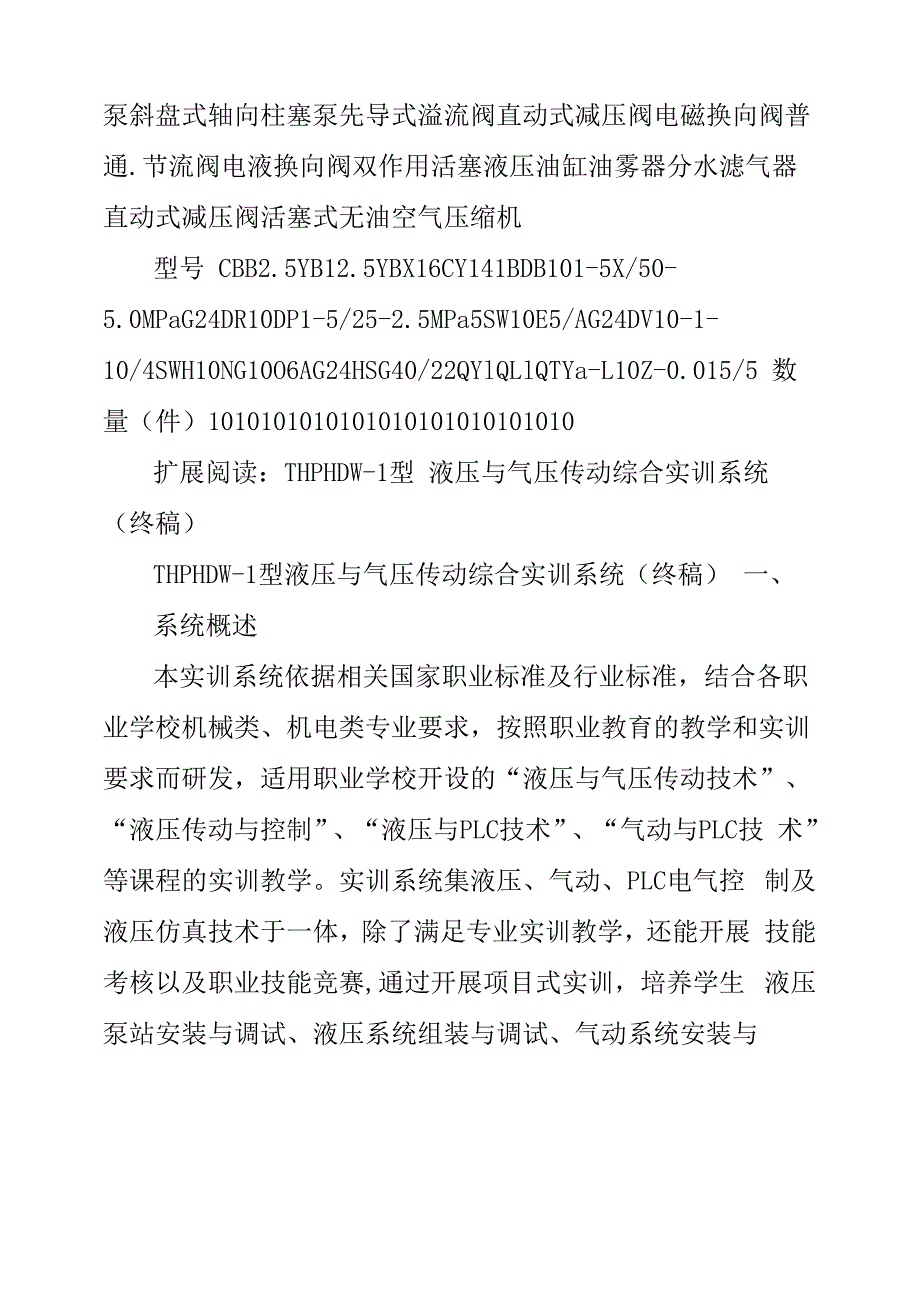 液压与气压传动实训计划_第4页