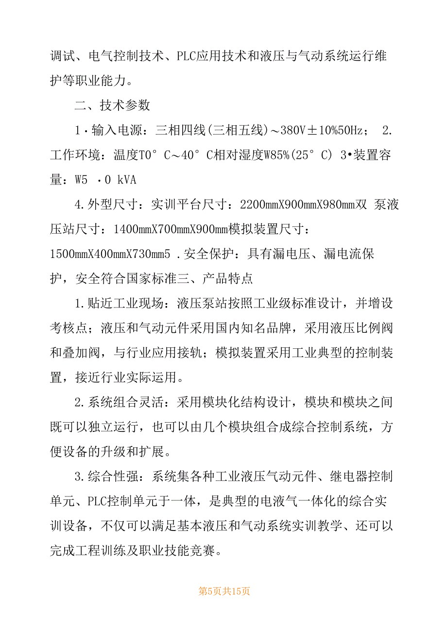 液压与气压传动实训计划_第5页