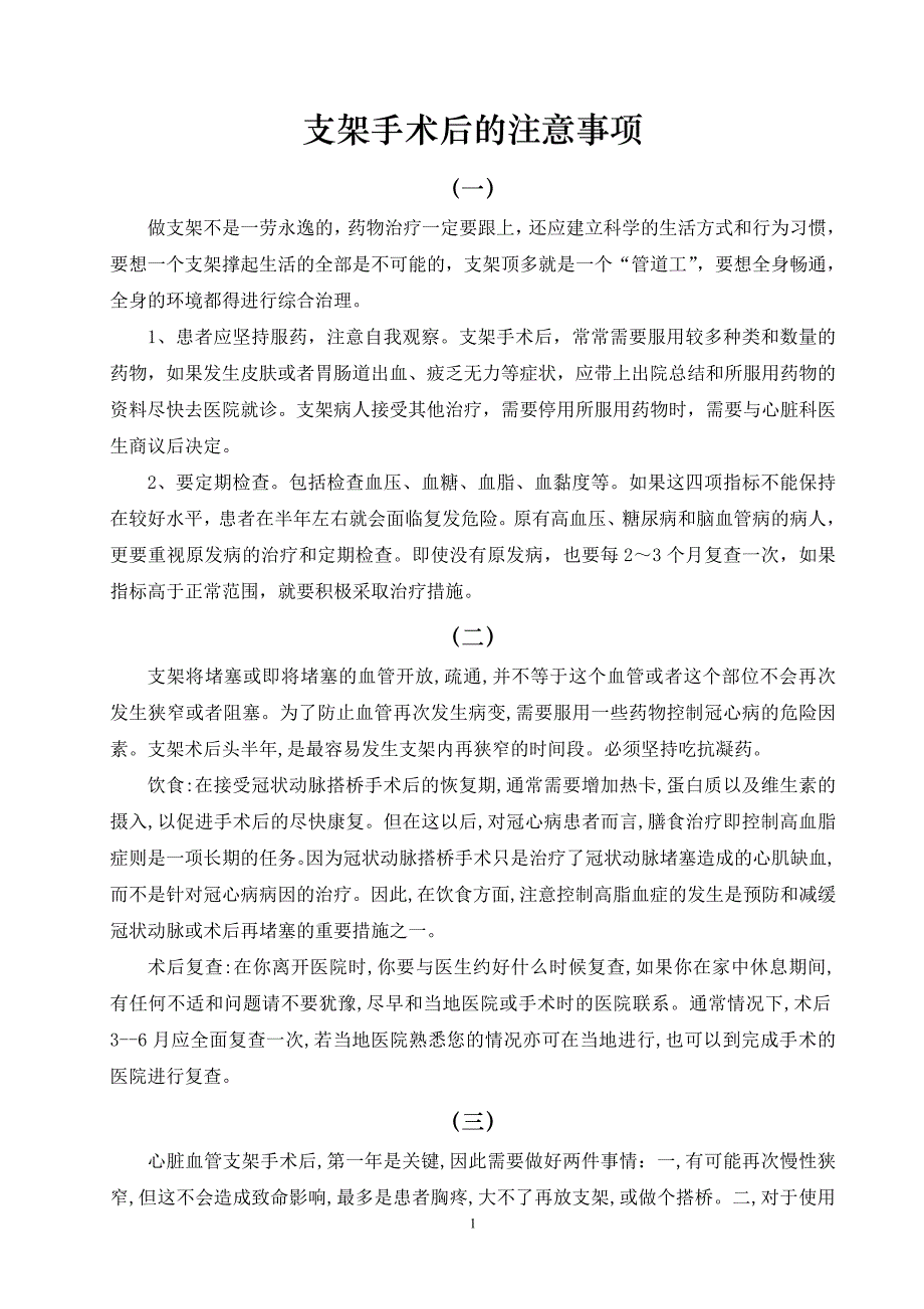 支架手术后的十大注意事项 （精选可编辑）.doc_第1页