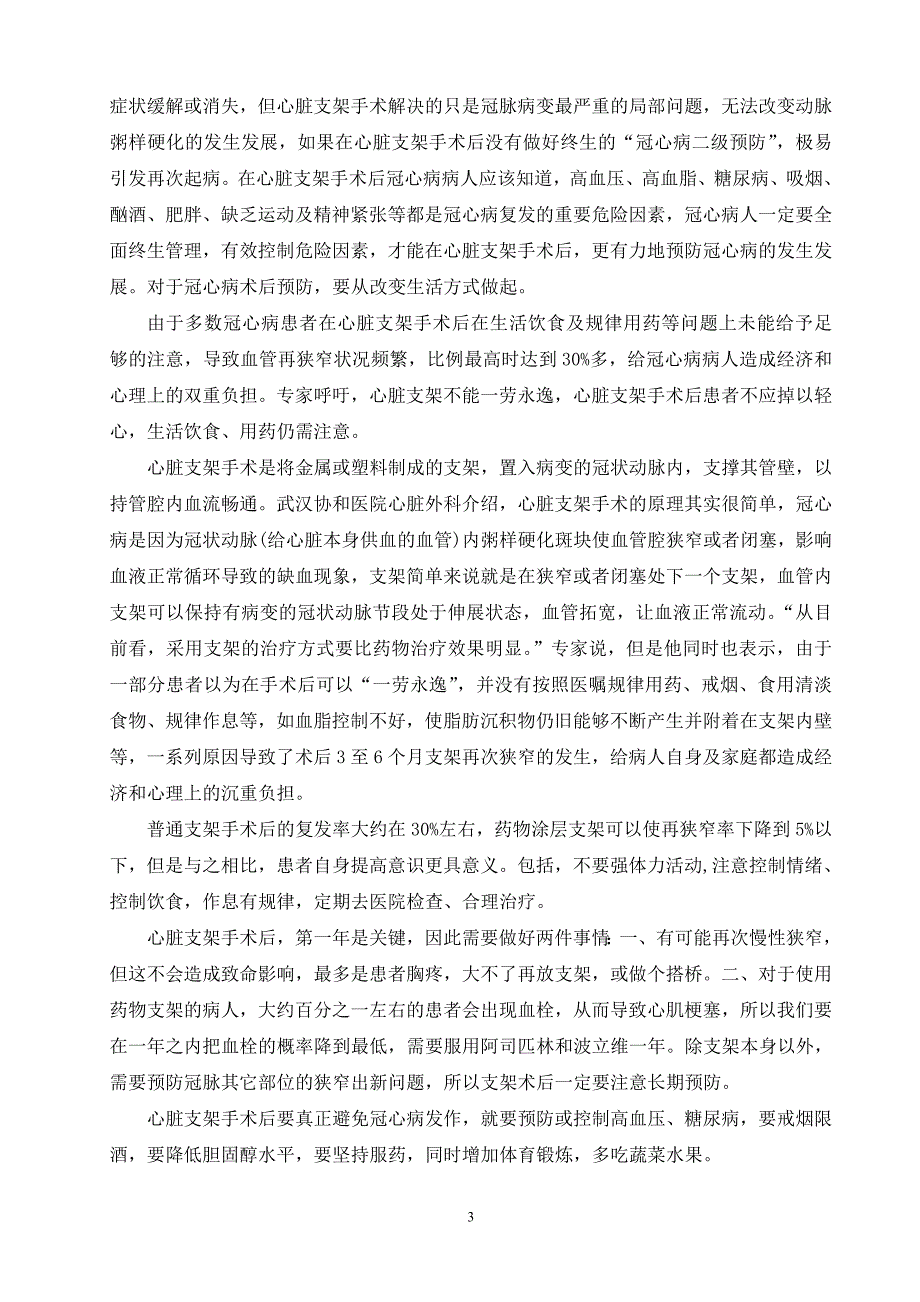 支架手术后的十大注意事项 （精选可编辑）.doc_第3页