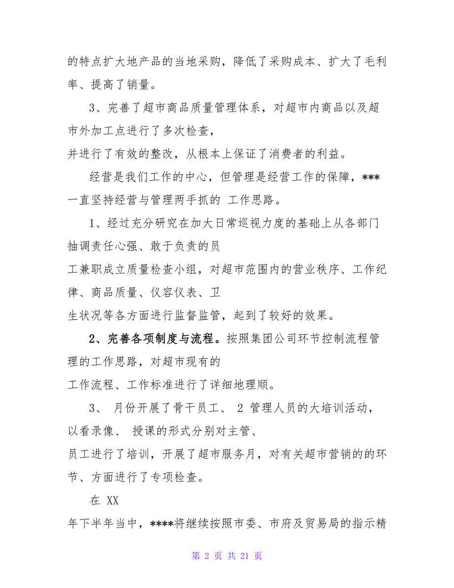 采购个人述职报告范文通用6篇_第2页