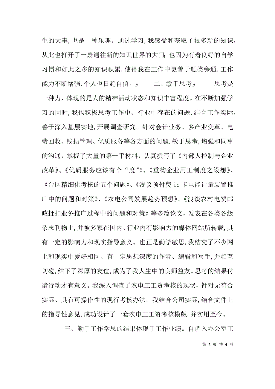 供电系统个人工作总结2_第2页