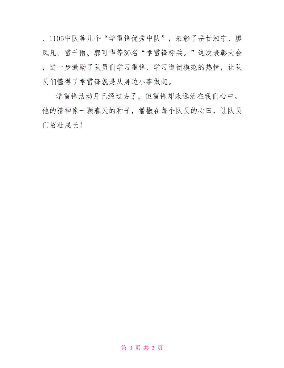 小学生学雷锋活动计划案_第3页