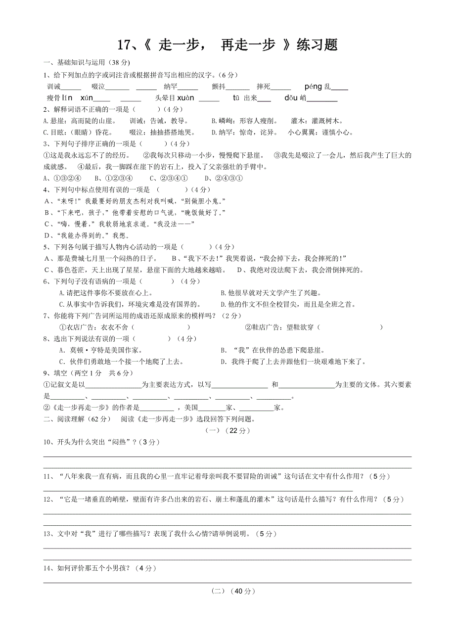 《走一步再走一步》练习题及答案.doc_第1页