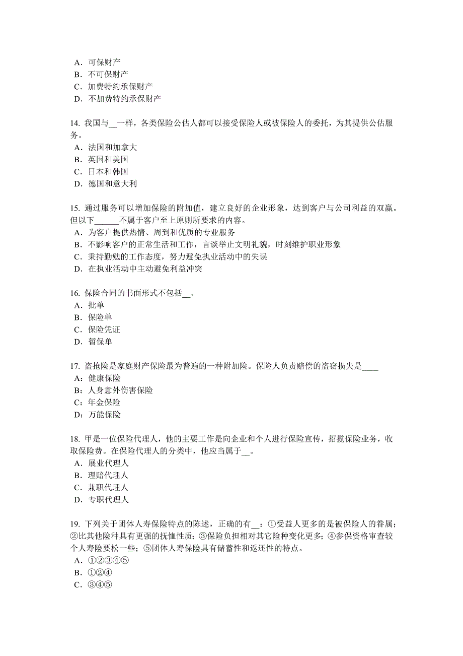 四川省2017年上半年员工福利规划师试题.docx_第3页