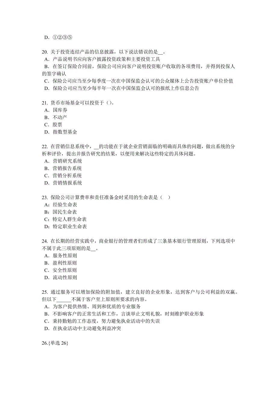 四川省2017年上半年员工福利规划师试题.docx_第4页