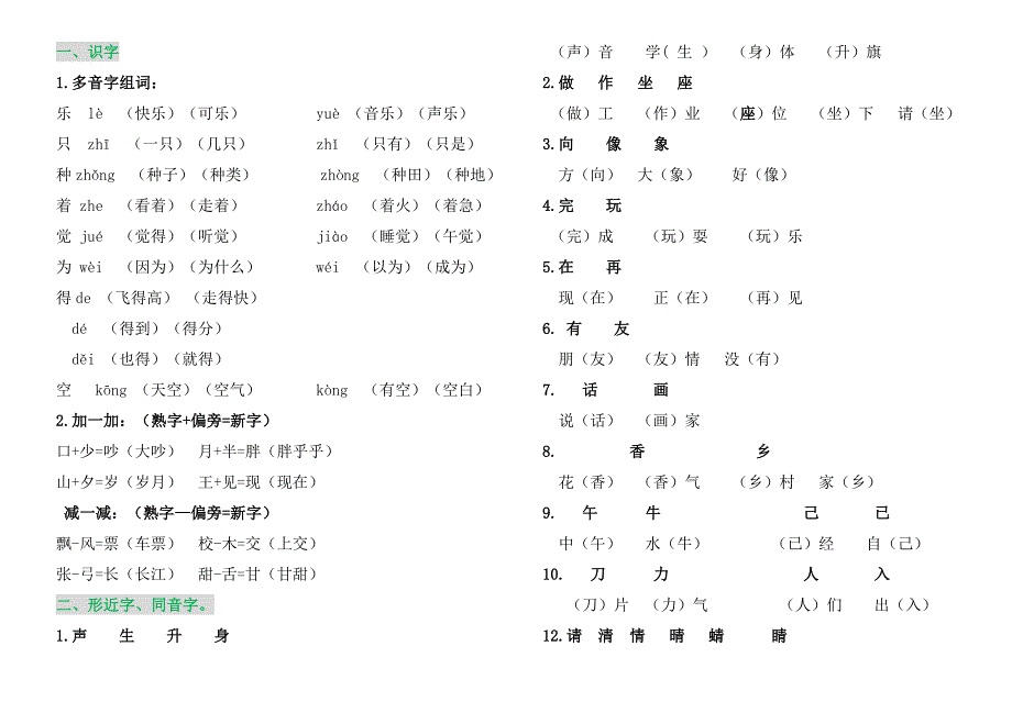 一年级下册期末复习资料_第1页