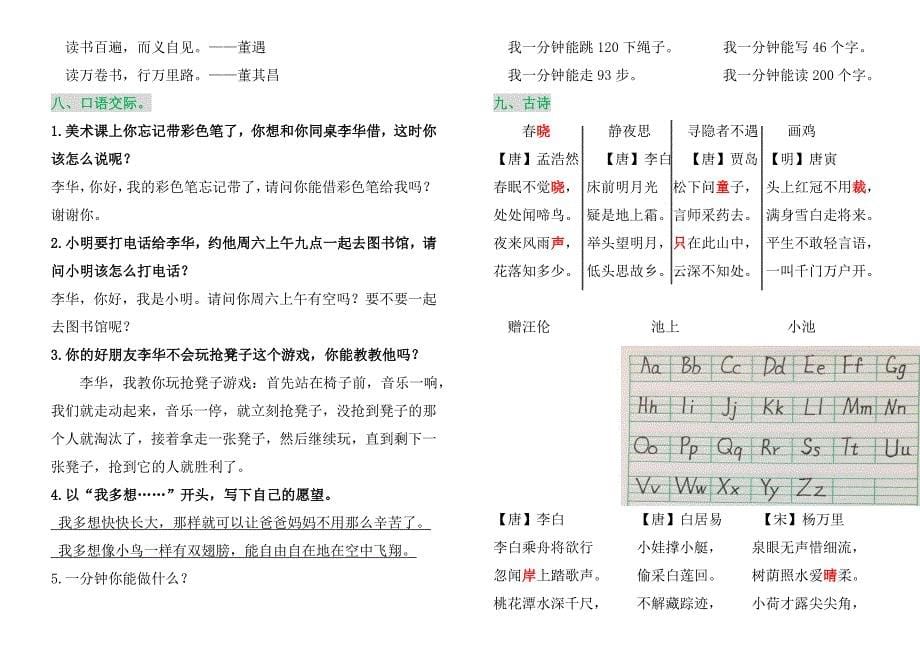 一年级下册期末复习资料_第5页