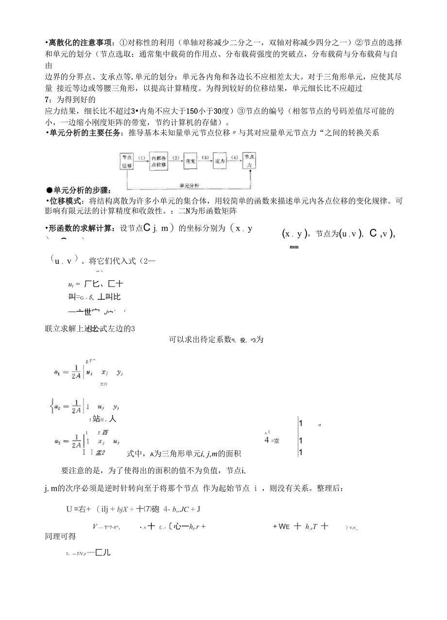 有限元复习重点_第4页