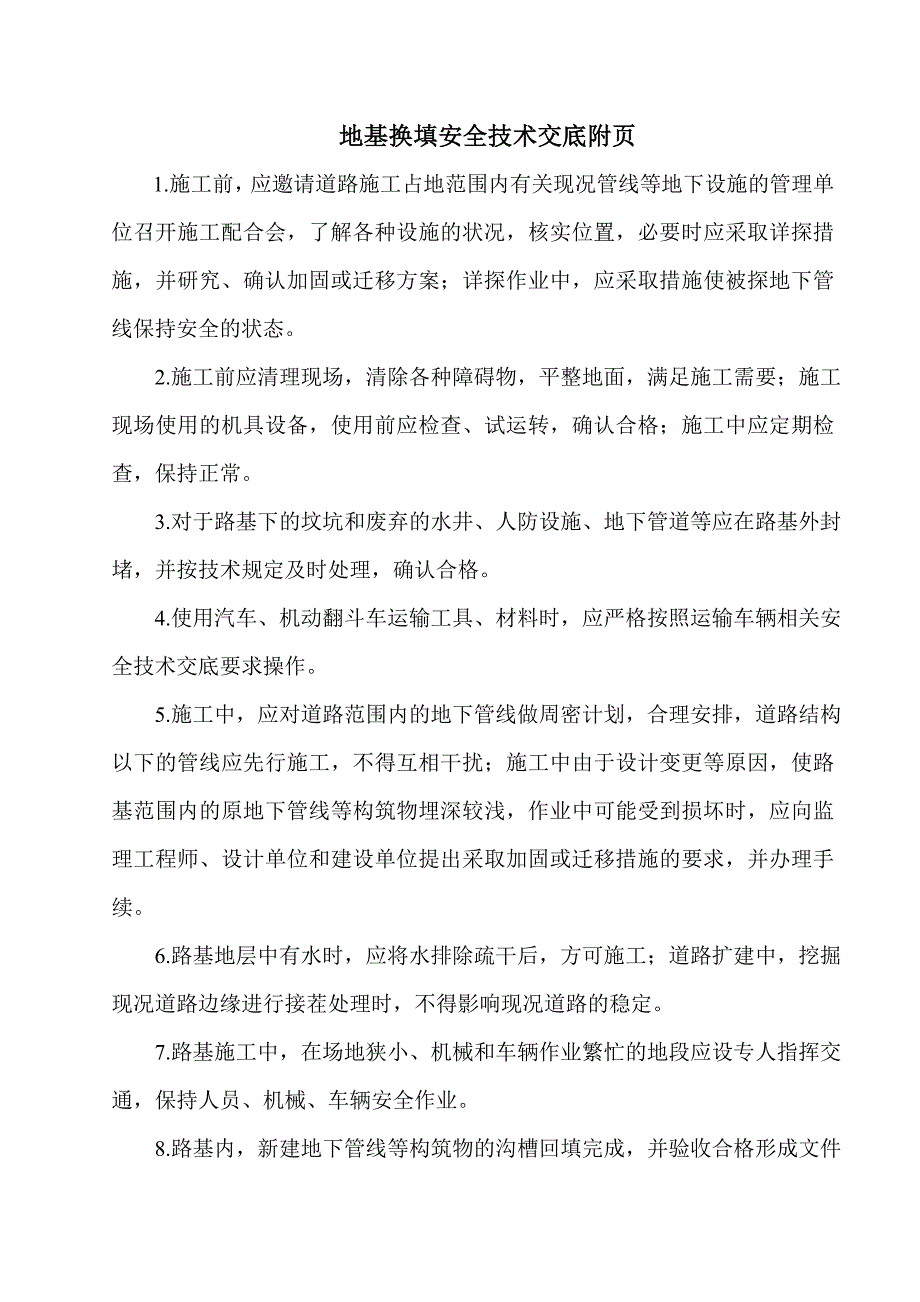 路基安全技术交底_第3页