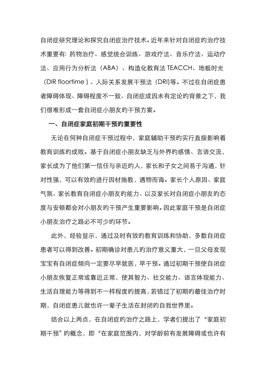 儿童孤独症早期干预_第2页