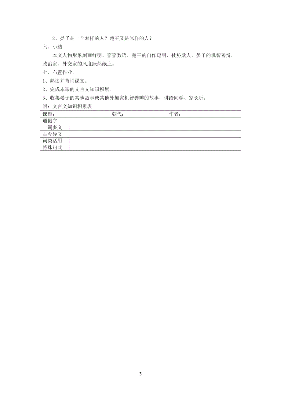 晏子使楚教学设计_第3页