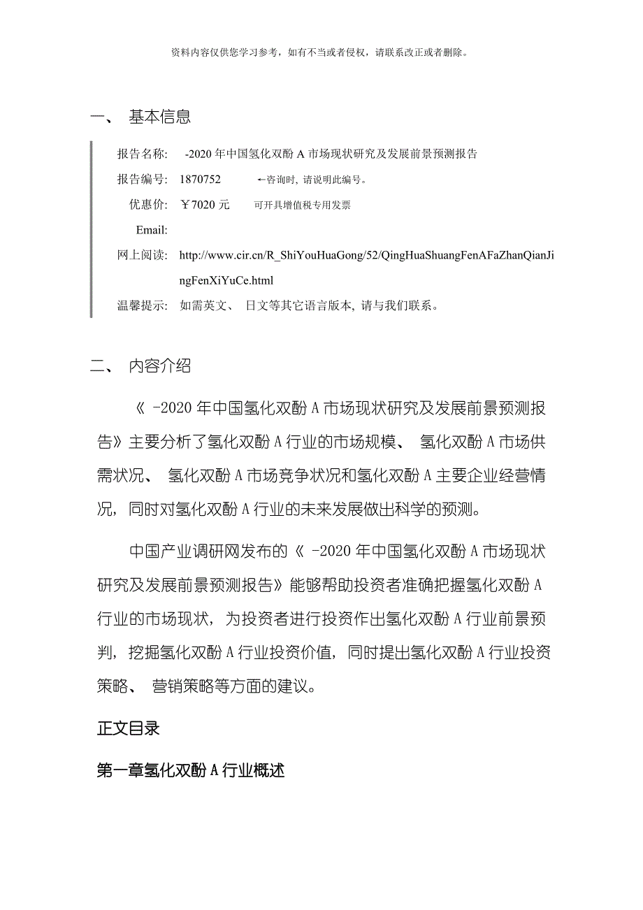 年氢化双酚A现状研究及发展趋势模板_第3页