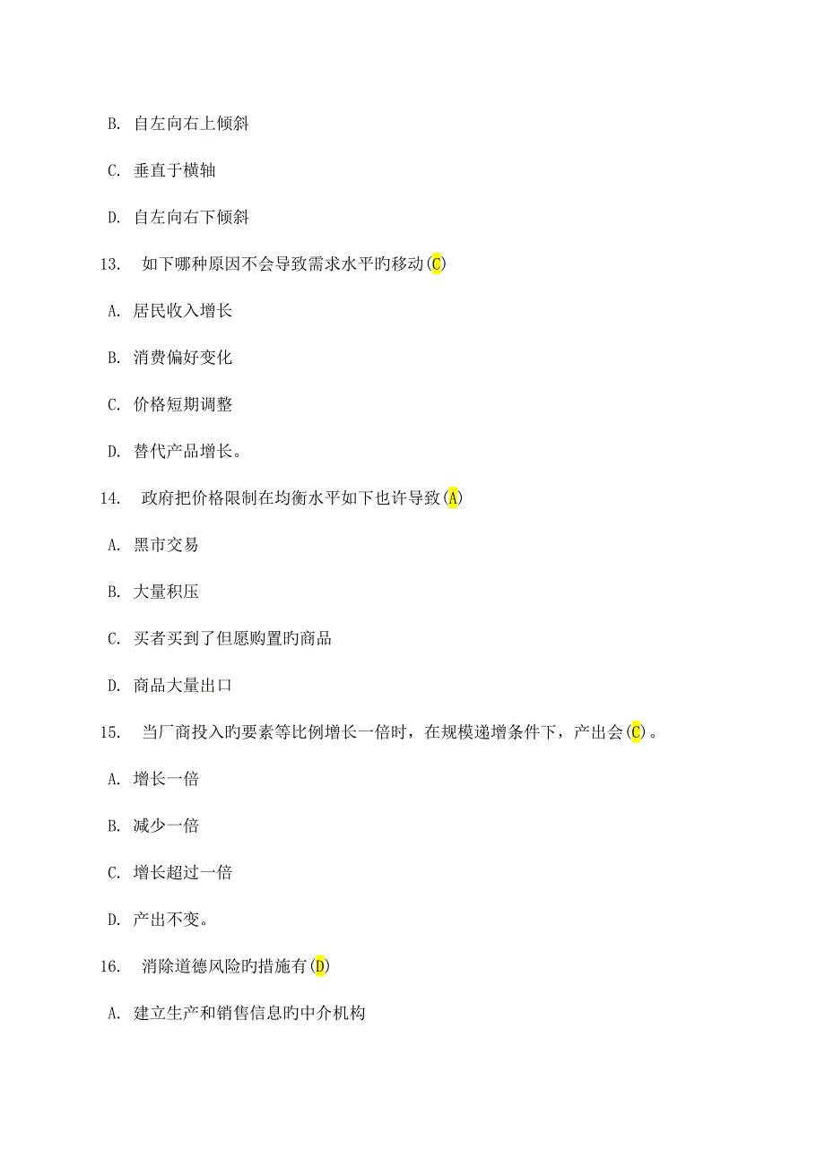 2023年春季学期南开大学初级微观经济学在线作业及满分答案.doc_第4页