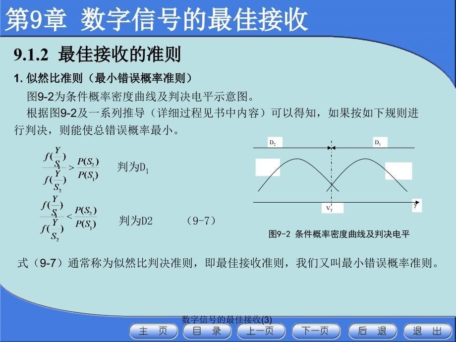 数字信号的最佳接收3课件_第5页