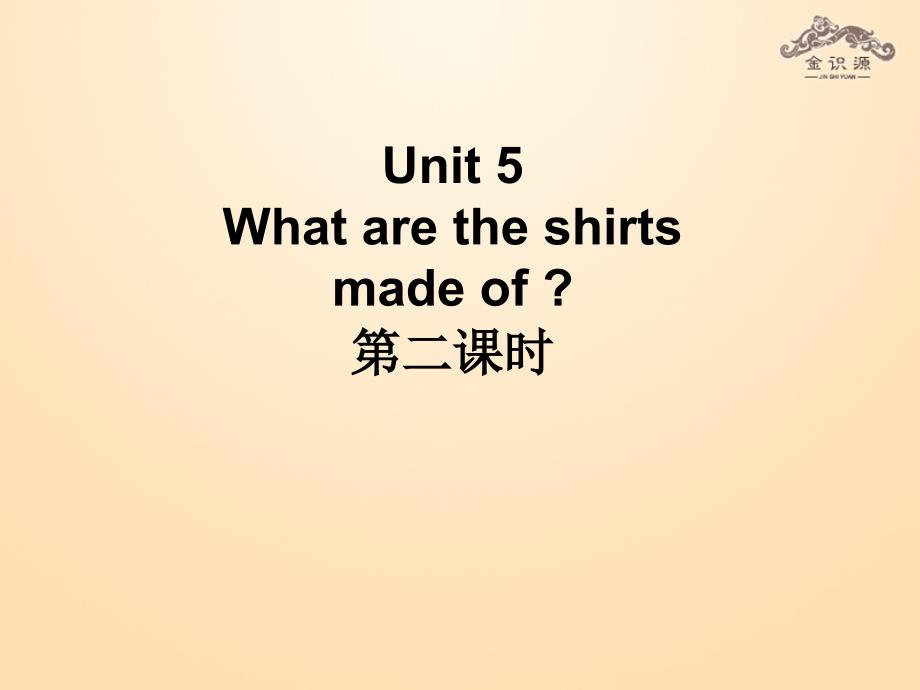 九年级英语全册 Unit 5 What are the shirts made of？（第2课时）课件_第1页