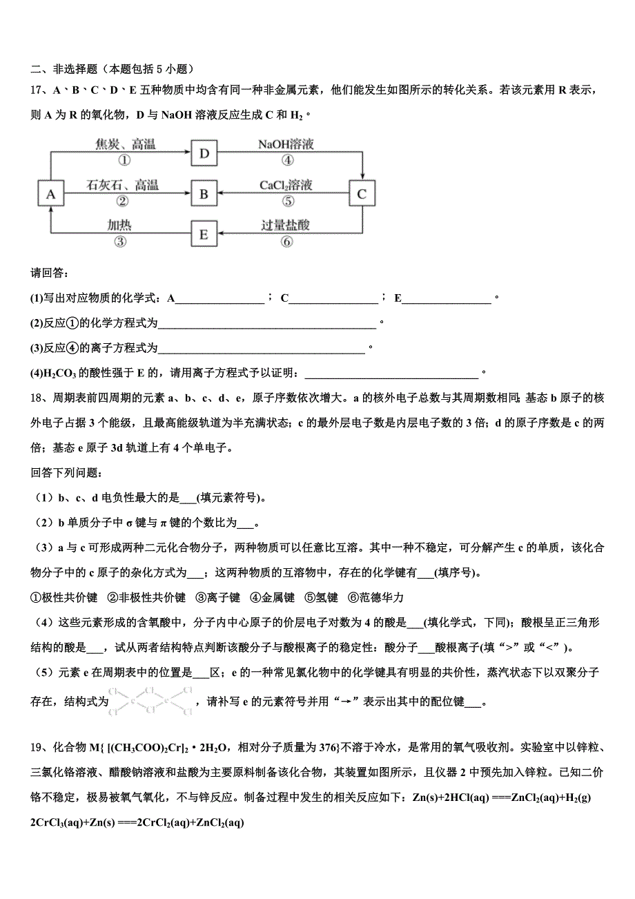 福建省师范大学附中2023学年高三第一次调研测试化学试卷（含答案解析）.doc_第5页