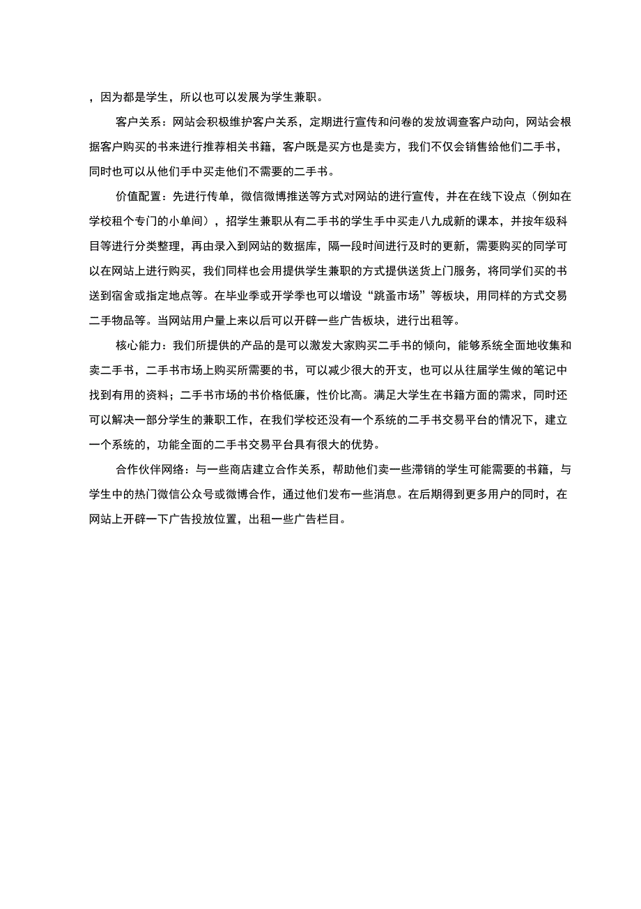 二手书网站策划_第4页