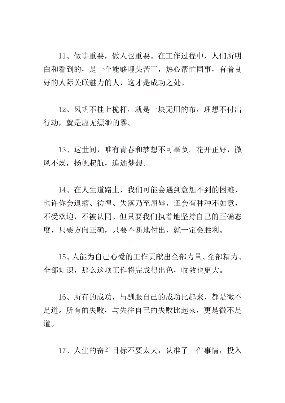 奋斗工作的励志名言句子.doc_第3页