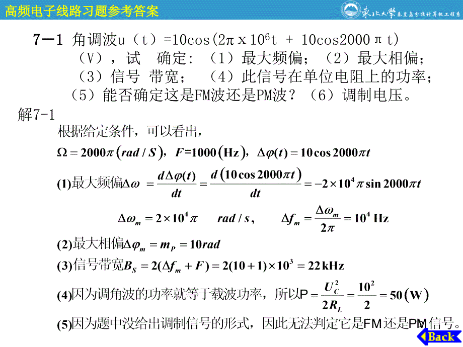 高频电子线路课后题答案清华大学出版社宋树祥著一_第2页