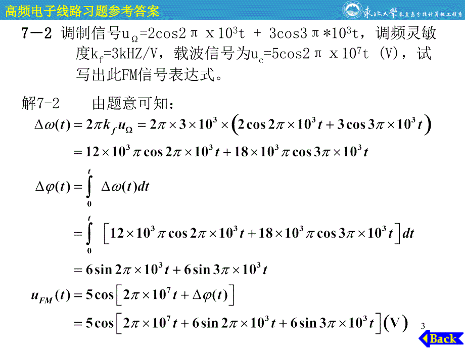 高频电子线路课后题答案清华大学出版社宋树祥著一_第3页