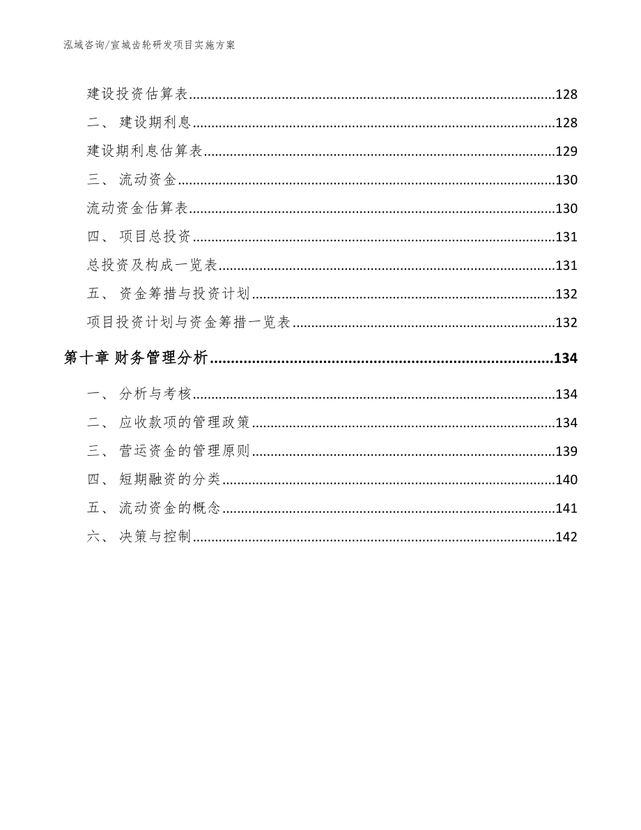 宣城齿轮研发项目实施方案【模板参考】_第4页