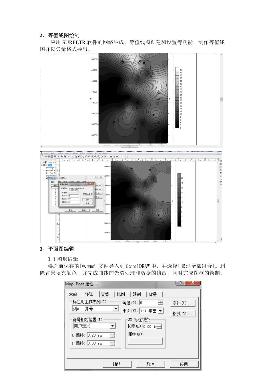 石油地质制图综合实验.doc_第4页