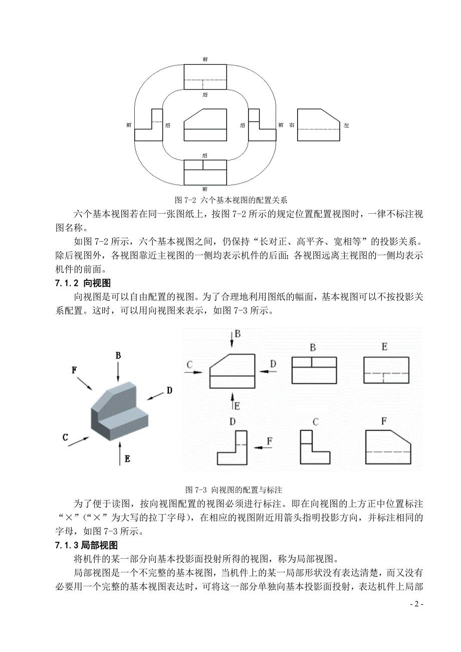 机件的表达方法.doc_第2页