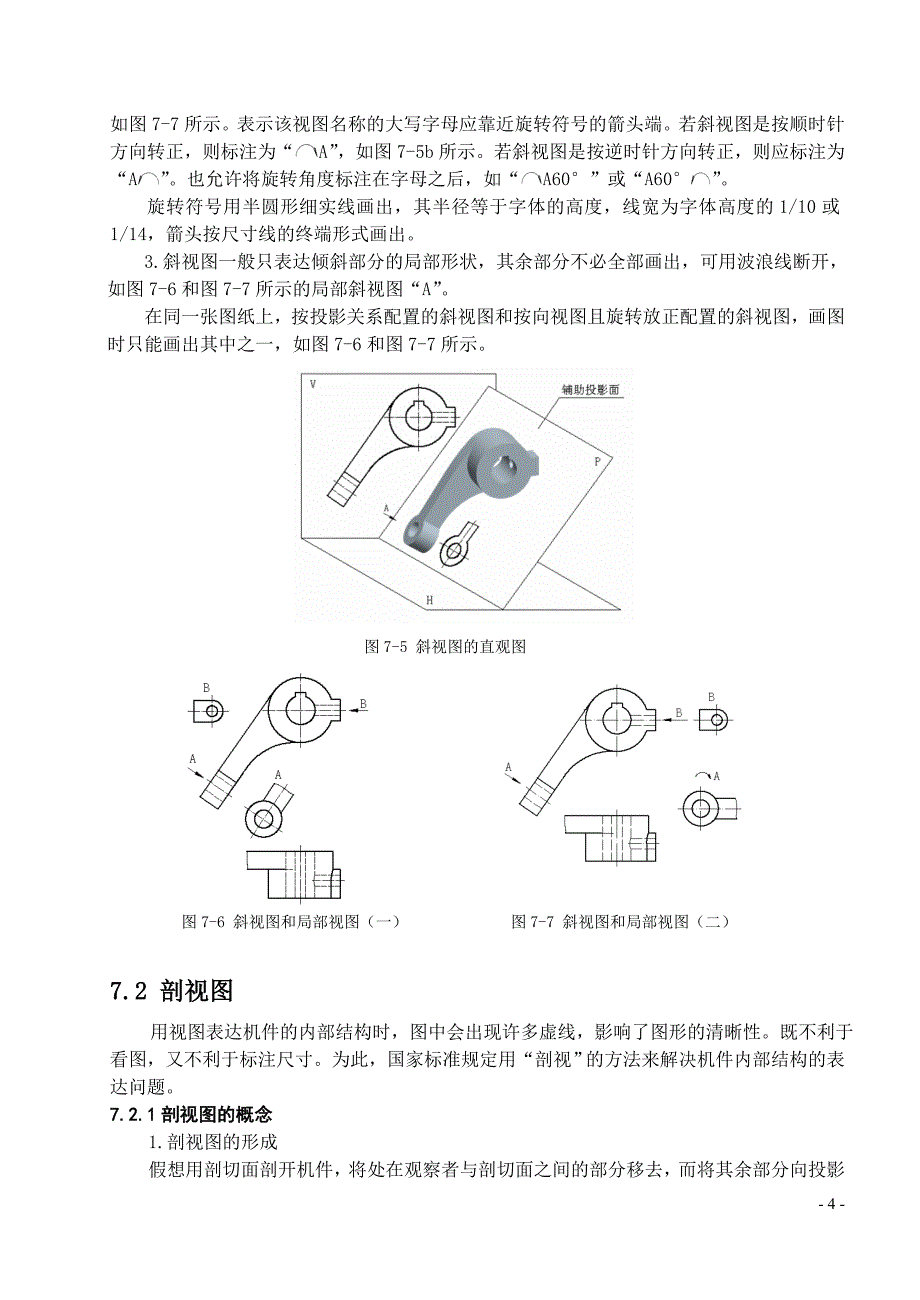 机件的表达方法.doc_第4页