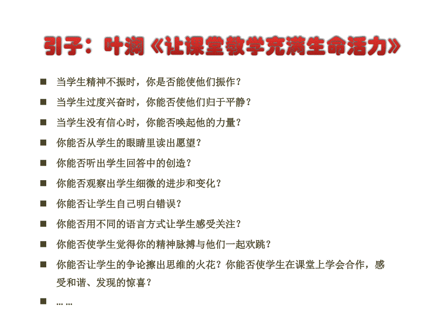 合作课堂教师能力要素.ppt_第2页