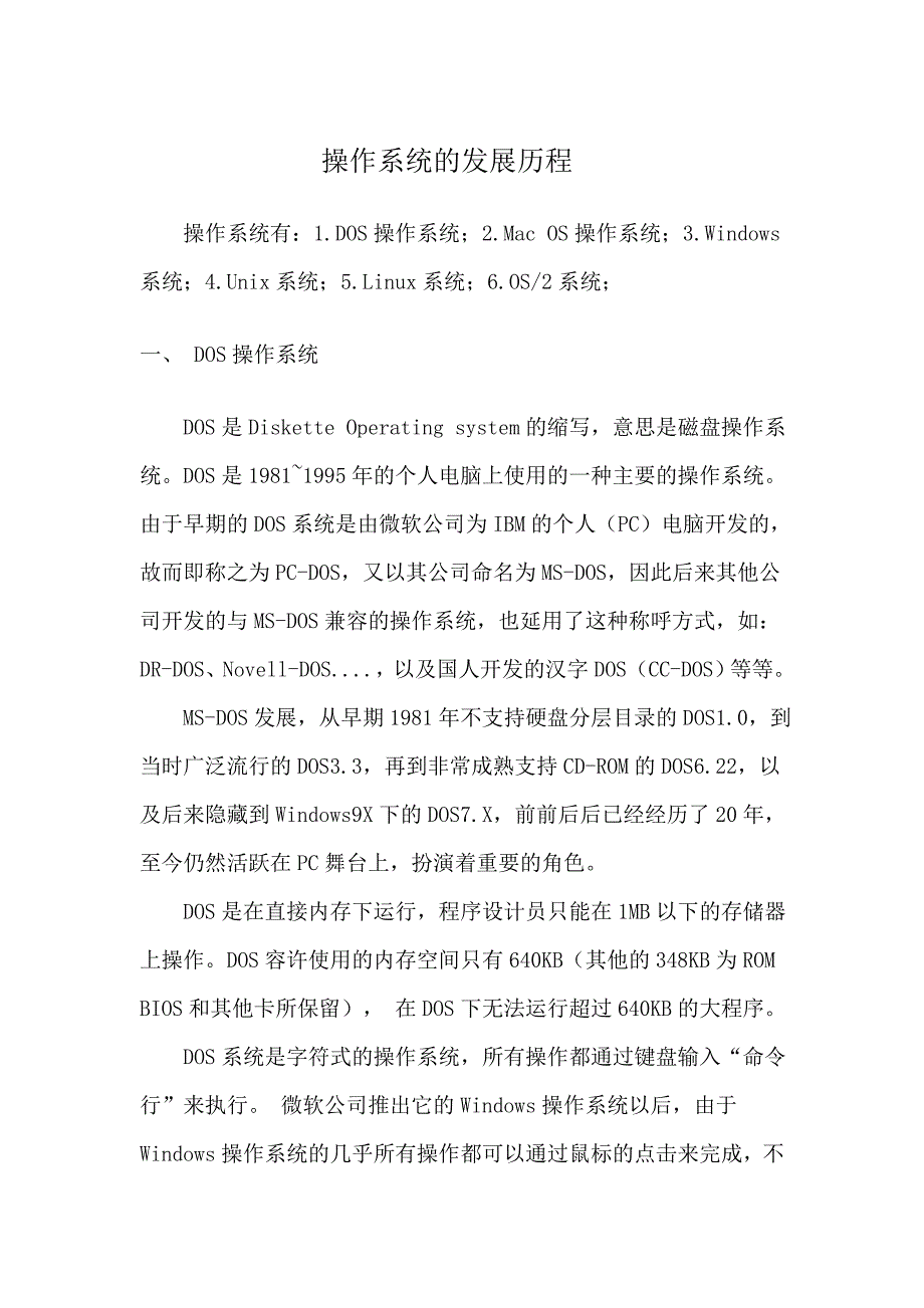 操作系统的发展历程_第1页