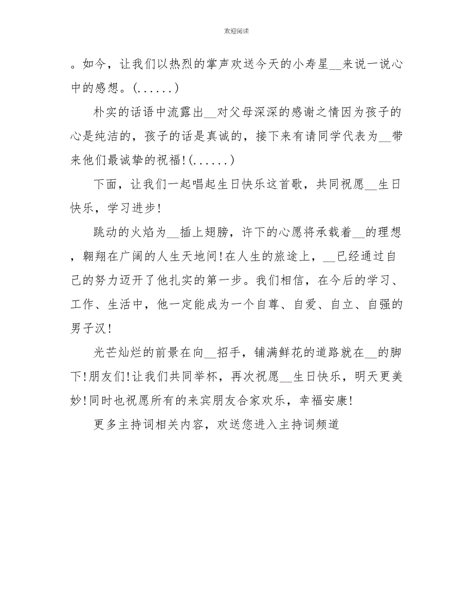 十二岁生日主持词十二岁生日庆典主持词_第2页