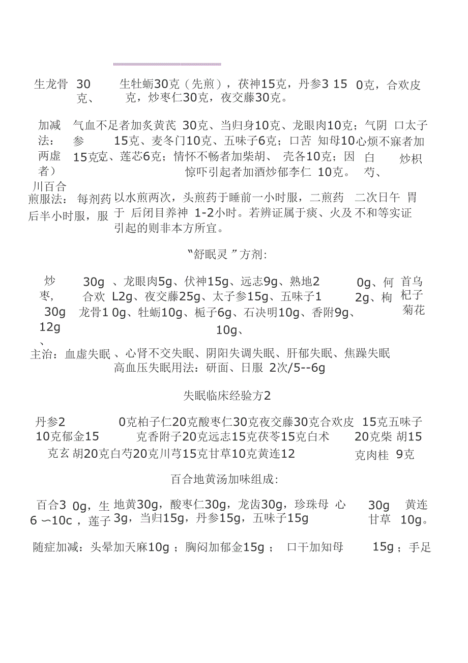 中医治疗失眠（不寐）的52首验方（含食疗方）都在这里了_第2页