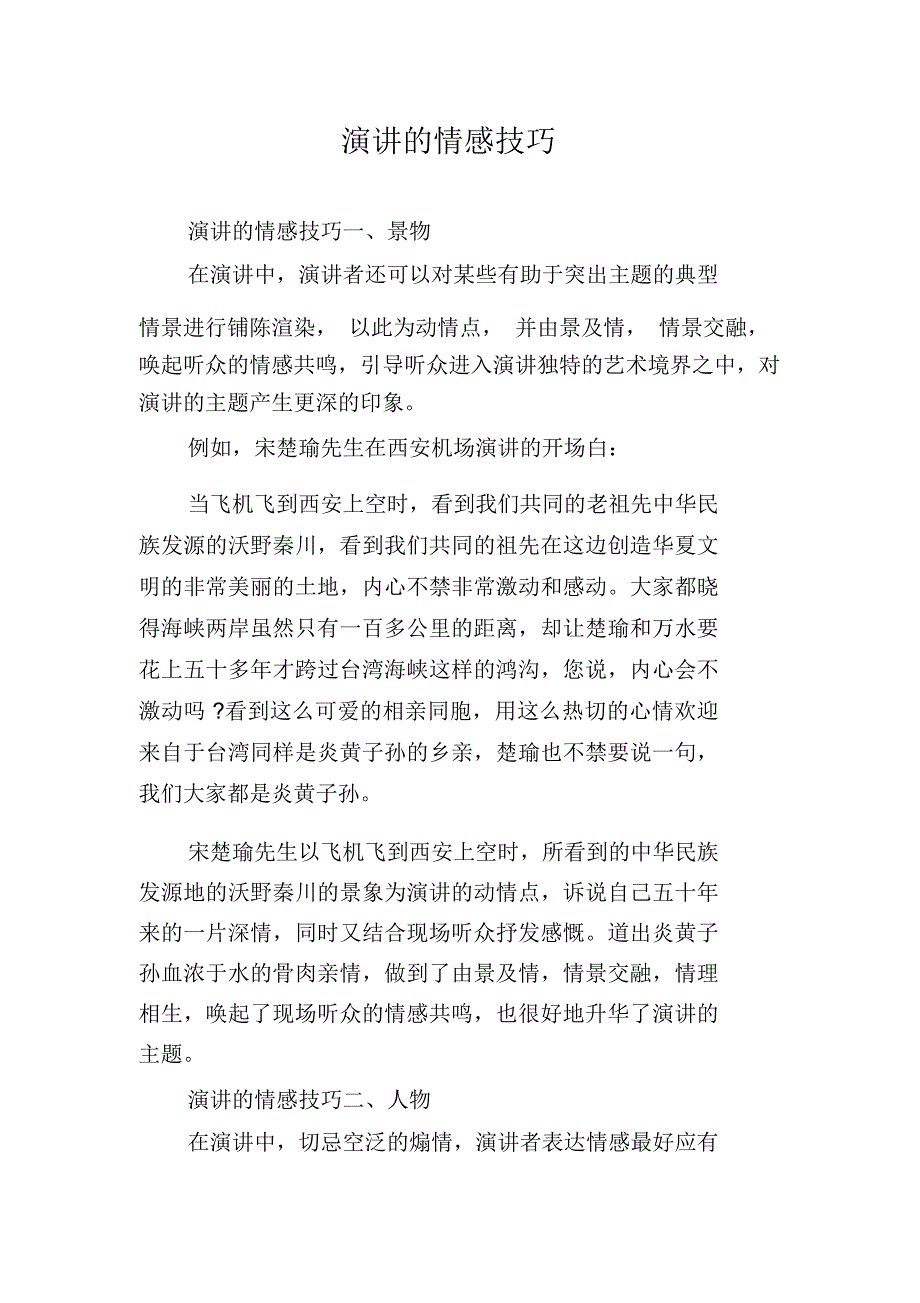 演讲的情感技巧_第1页