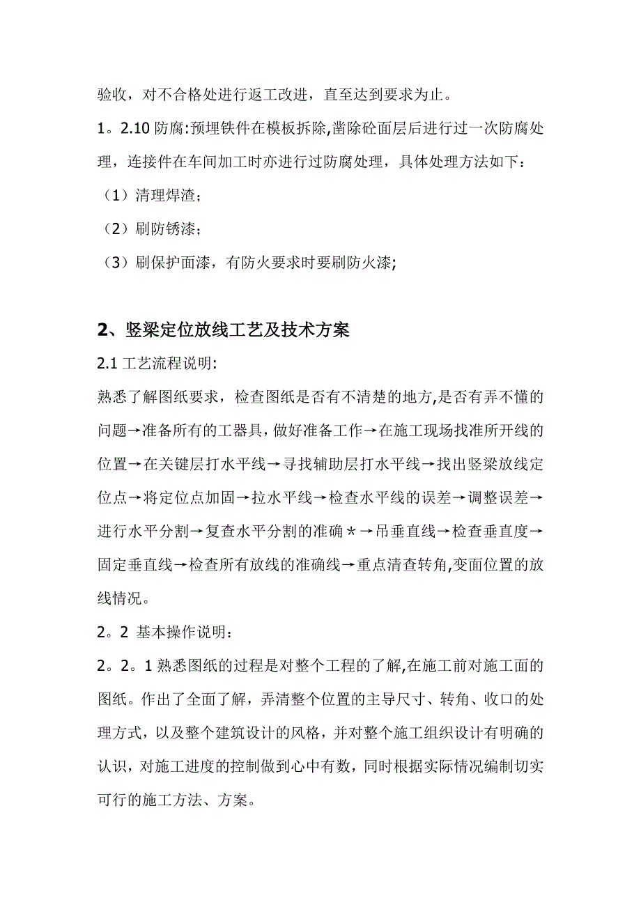 玻璃幕墙专项施工方案[1]【建筑施工资料】_第3页