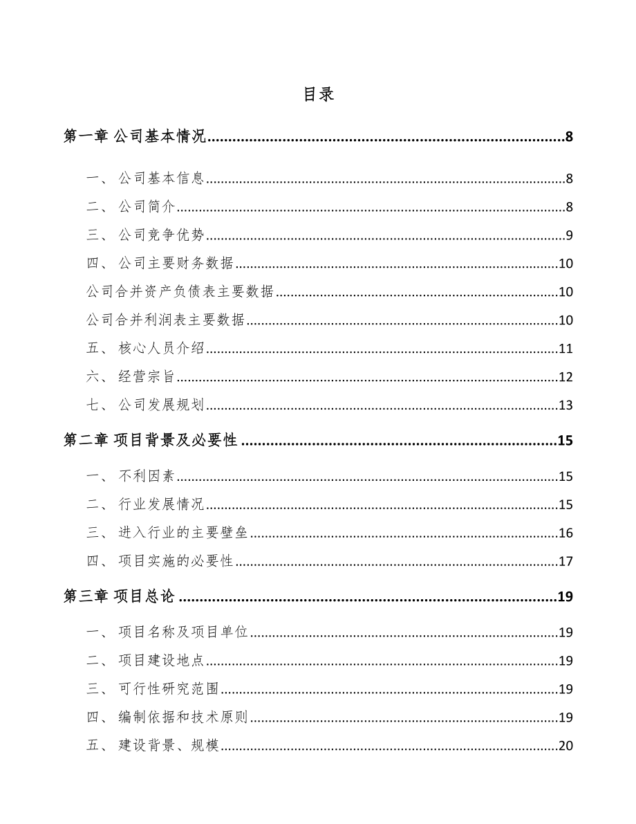 景德镇高分子材料项目可行性研究报告_第1页