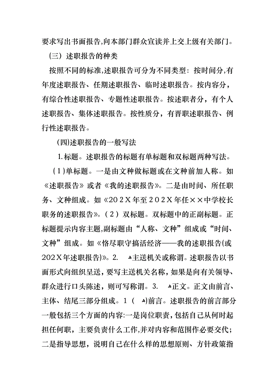 必备个人的述职报告四篇_第2页