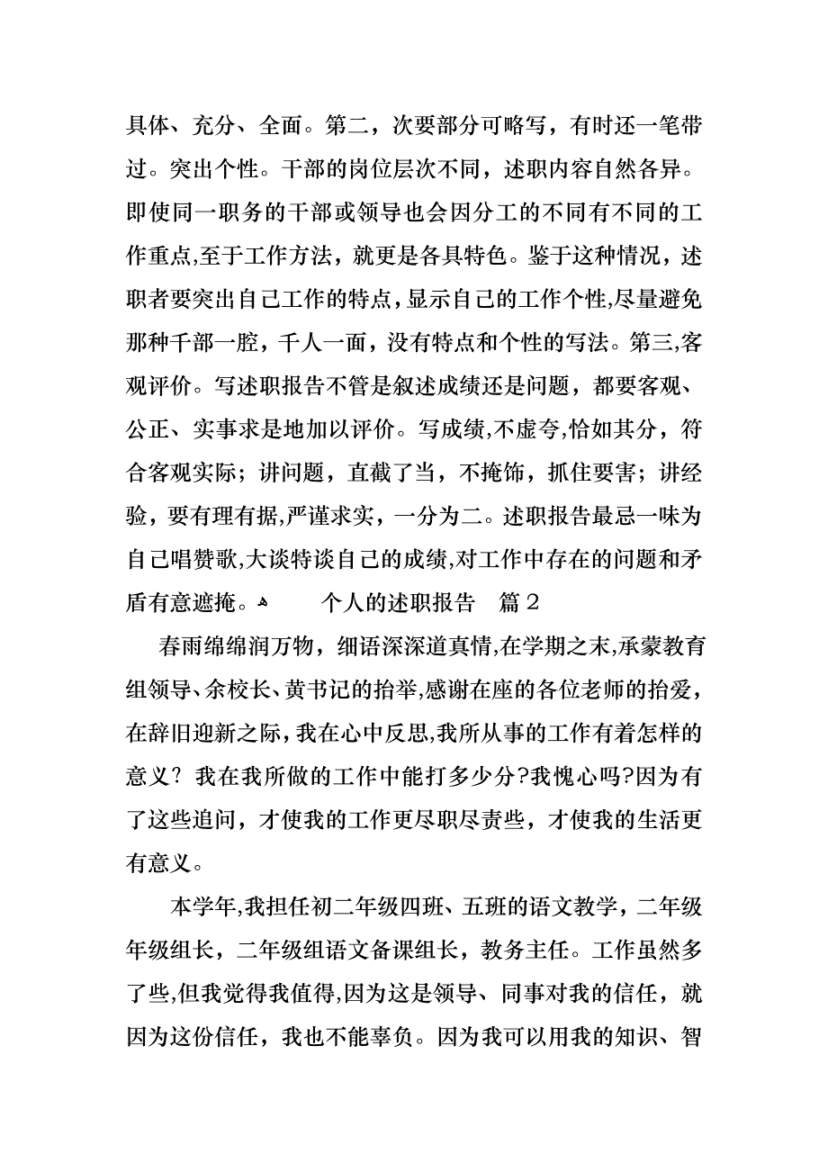 必备个人的述职报告四篇_第4页