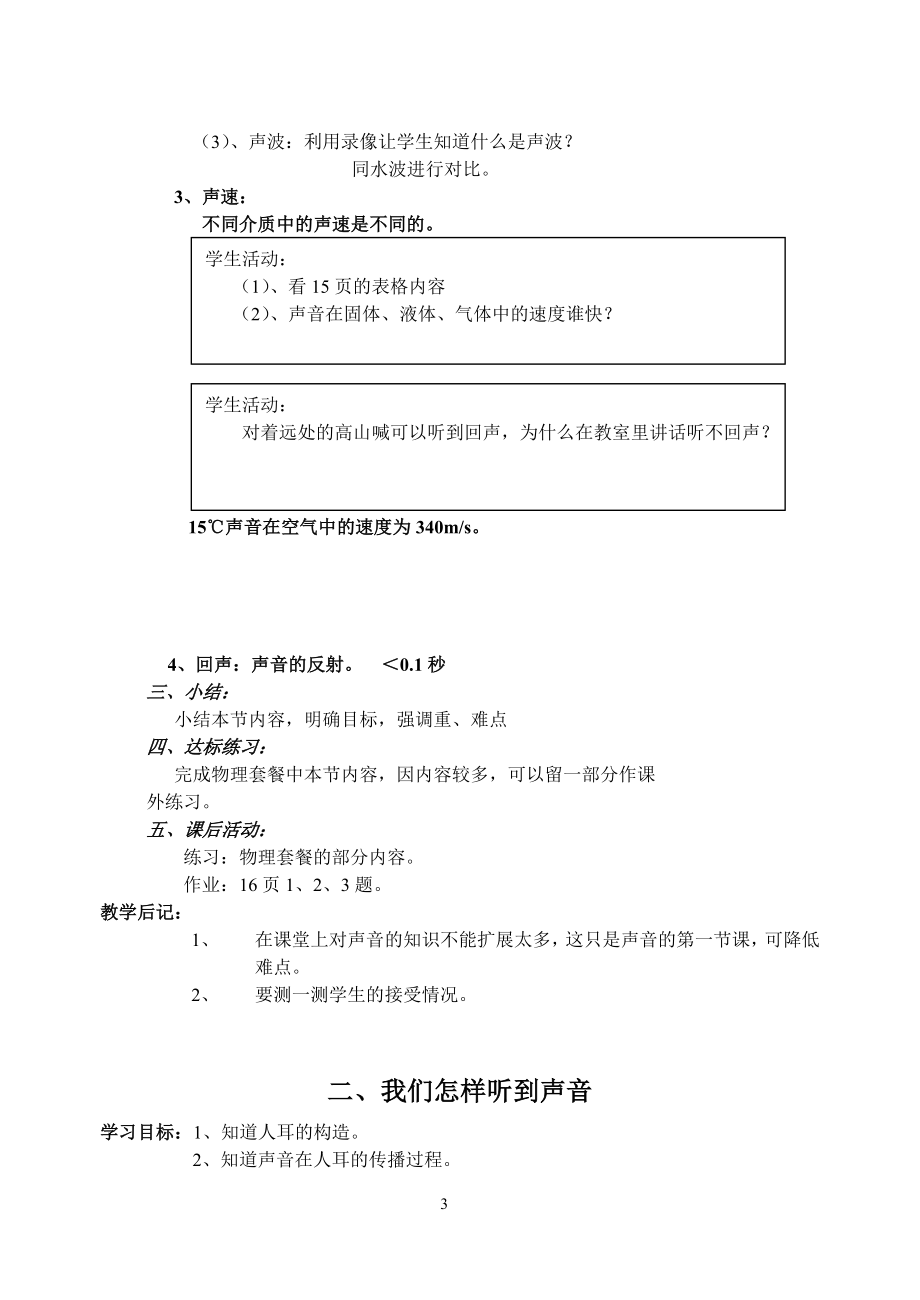 初二物理上册导学案.doc_第3页