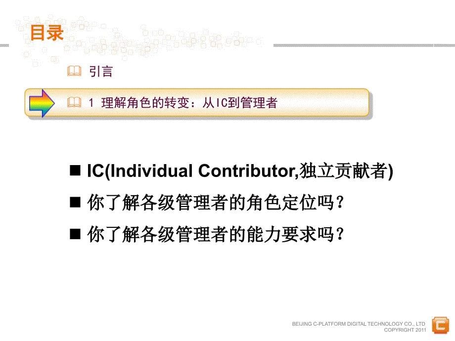 中层管理者领导力提升培训教程(经典权威实用)【专业知识】_第5页