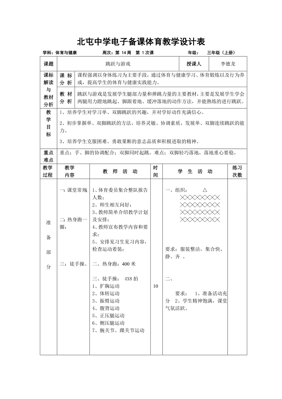 跳跃与游戏教案_第1页