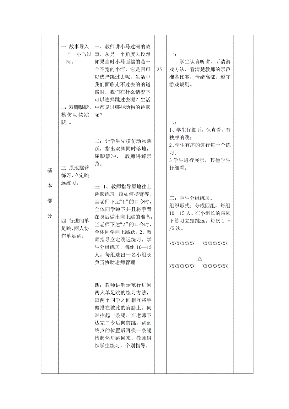 跳跃与游戏教案_第2页