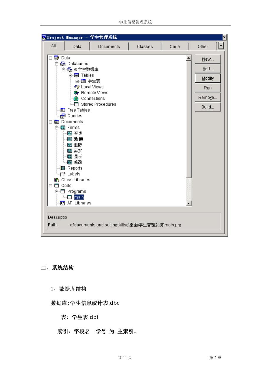 vf课程结束大作业(学生管理系统)_第2页