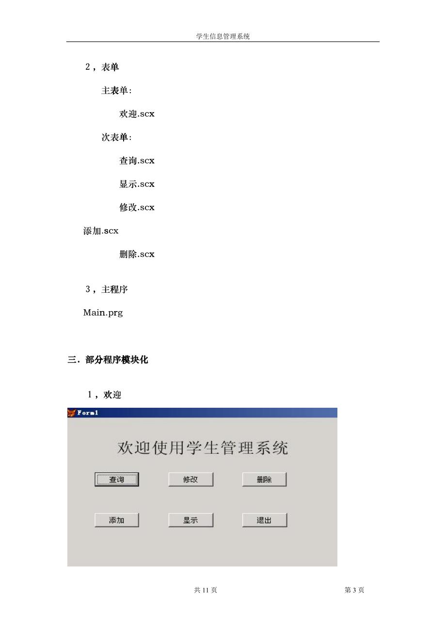 vf课程结束大作业(学生管理系统)_第3页