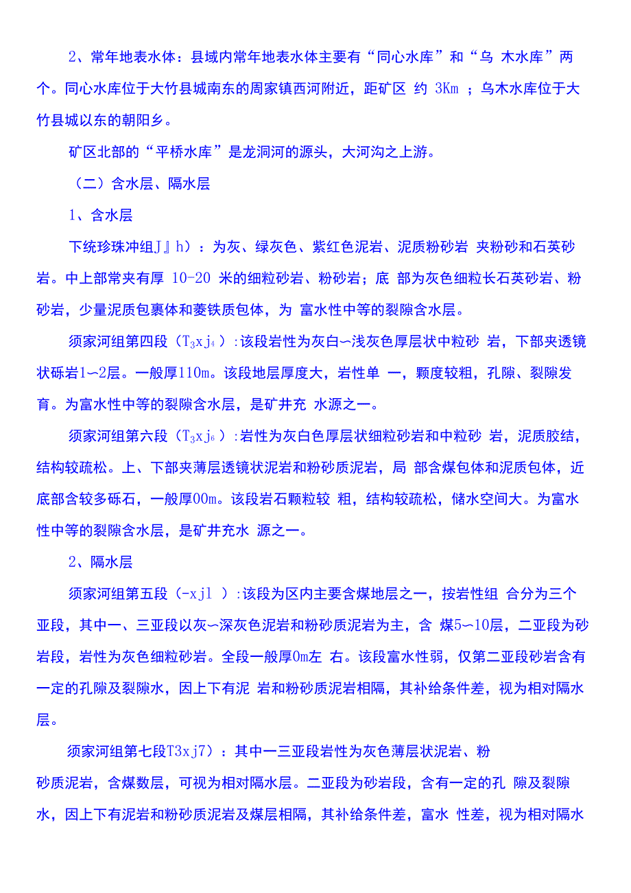 联合排水试验报告_第4页